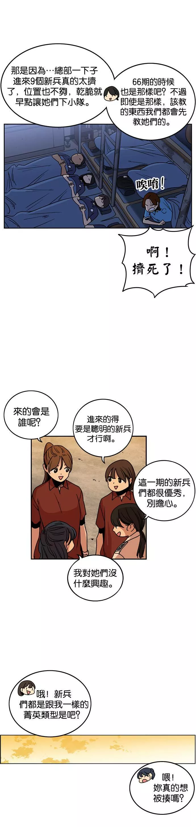 妹力大头兵漫画,第231话14图