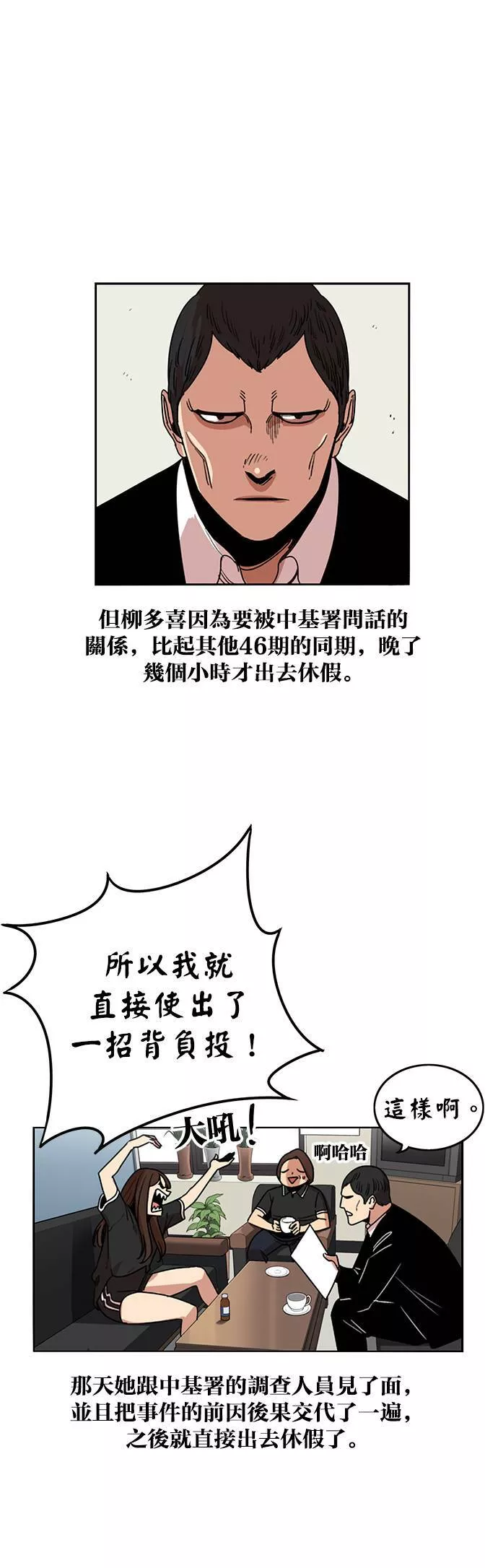 妹力大头兵漫画,第231话5图