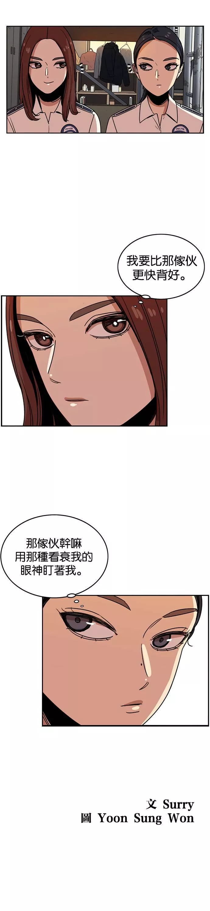 妹力大头兵漫画,第231话38图