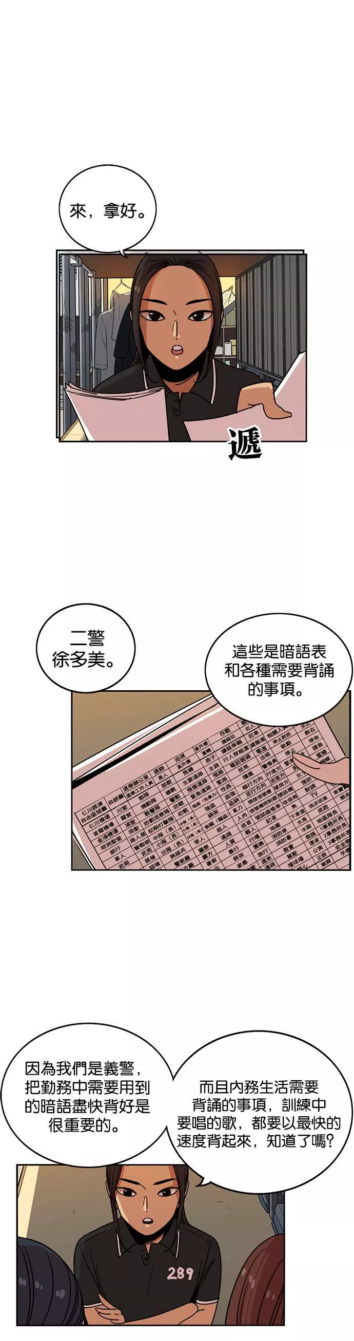 妹力大头兵漫画,第231话36图