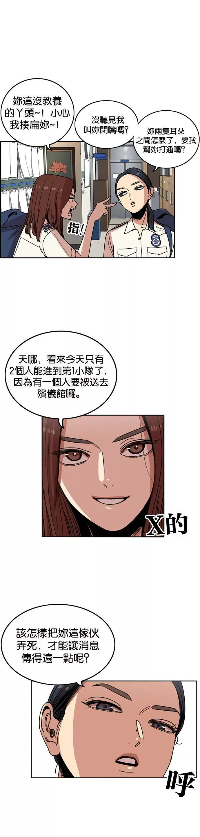 妹力大头兵漫画,第231话28图