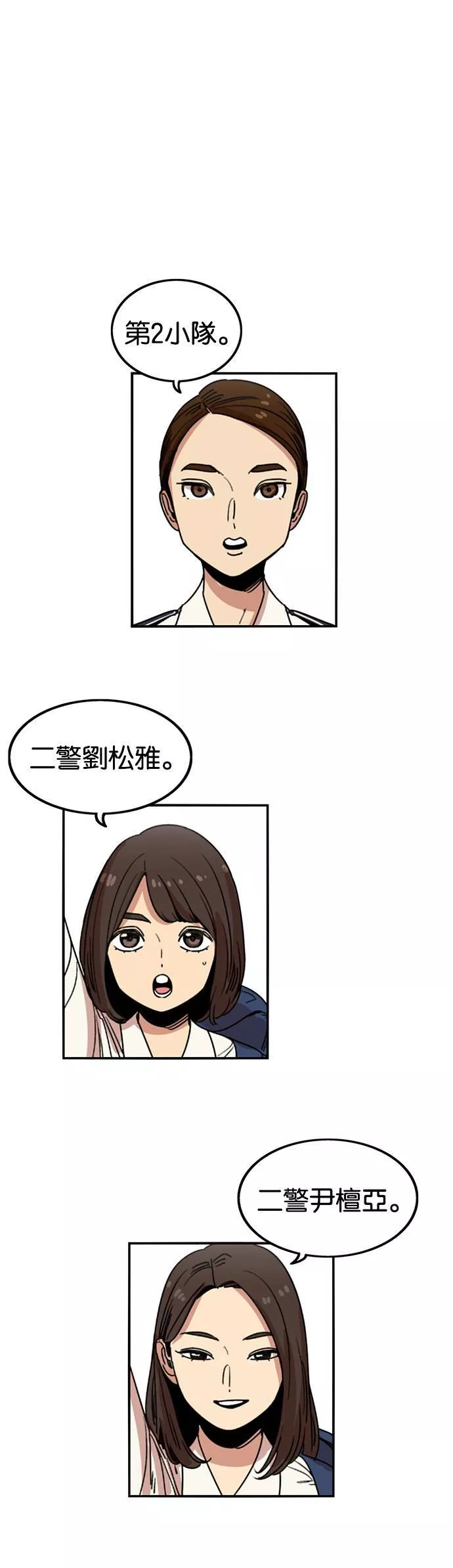 妹力大头兵漫画,第231话17图