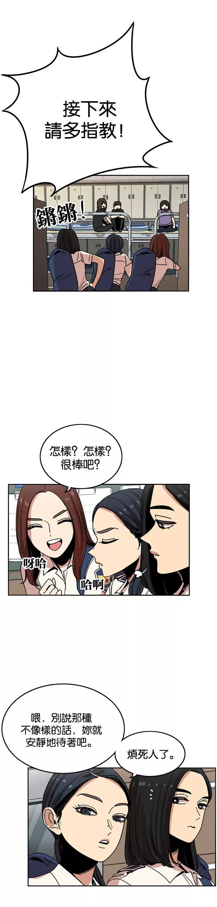 妹力大头兵漫画,第231话26图