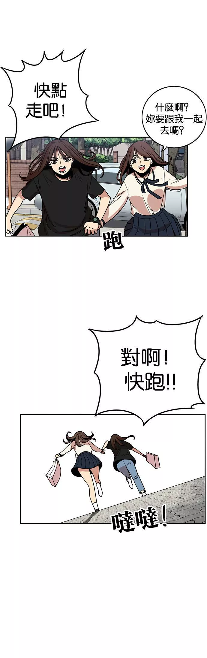 妹力大头兵漫画,第231话11图