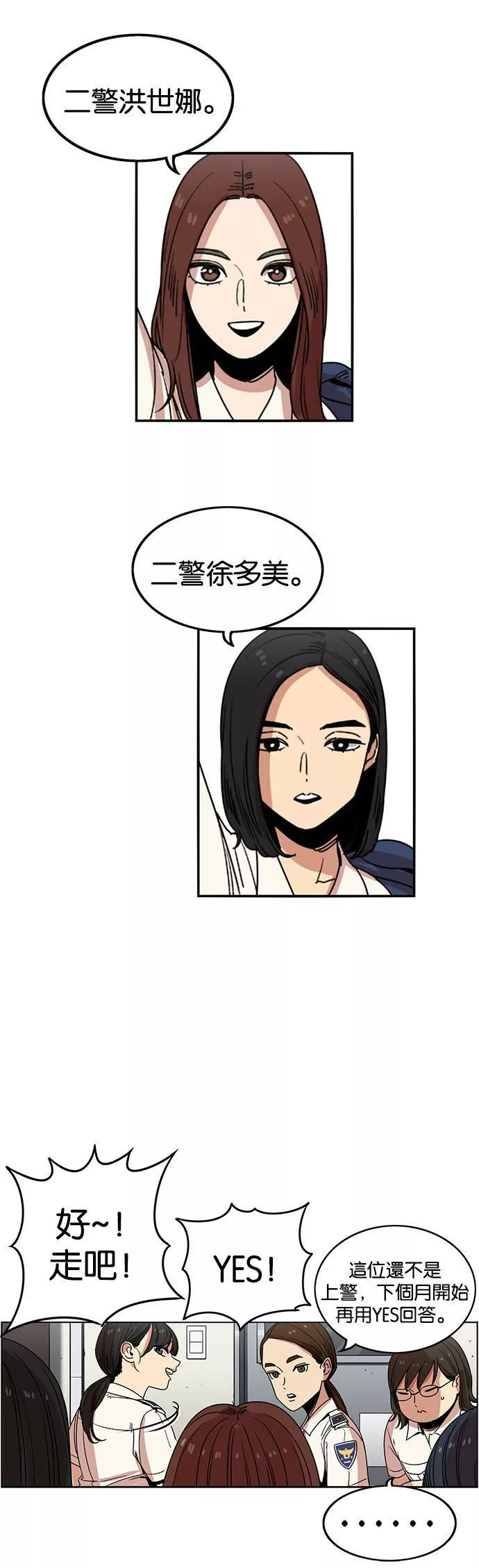 妹力大头兵漫画,第231话19图