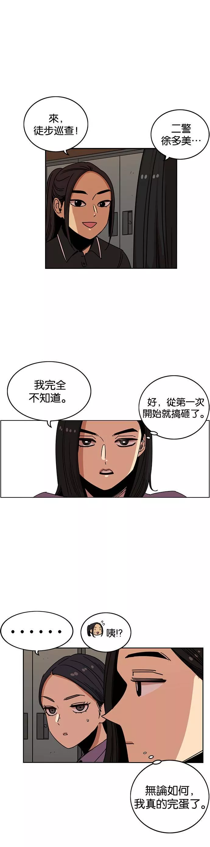 妹力大头兵漫画,第232话37图