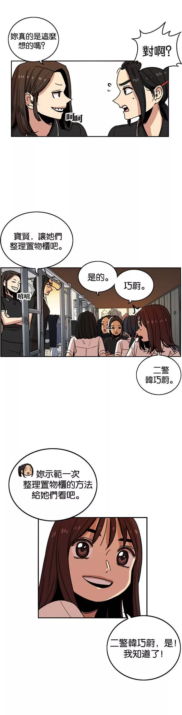 妹力大头兵漫画,第232话2图