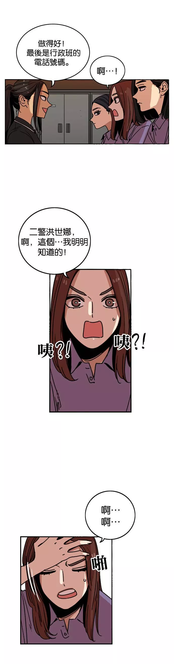 妹力大头兵漫画,第232话32图