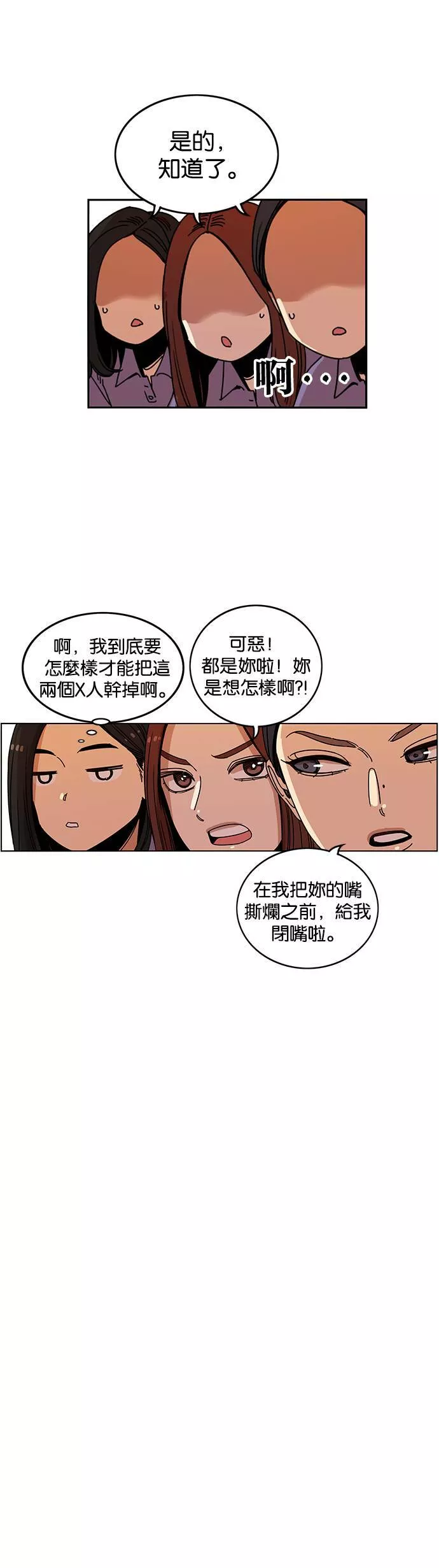 妹力大头兵漫画,第232话16图