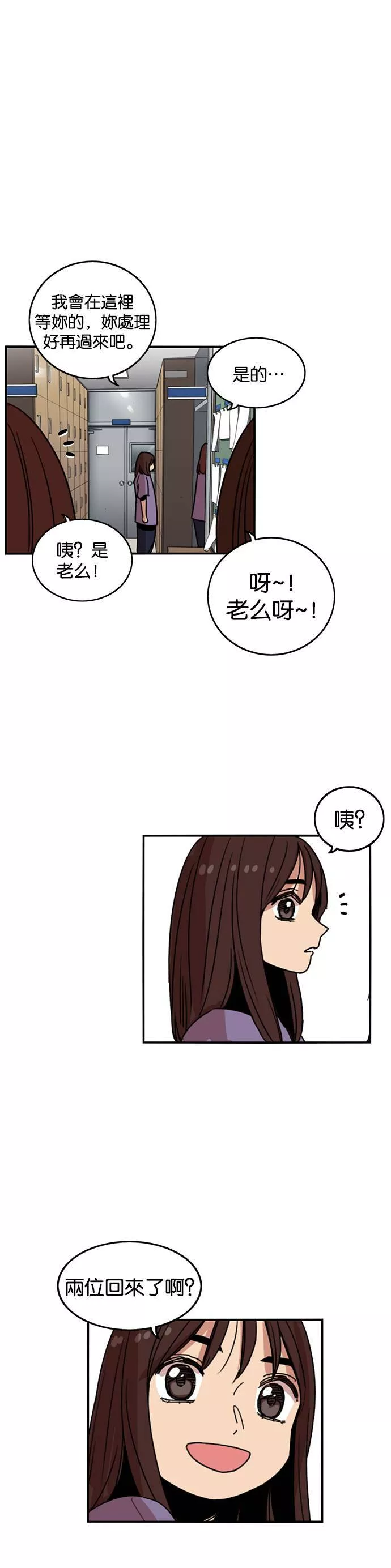 妹力大头兵漫画,第232话38图