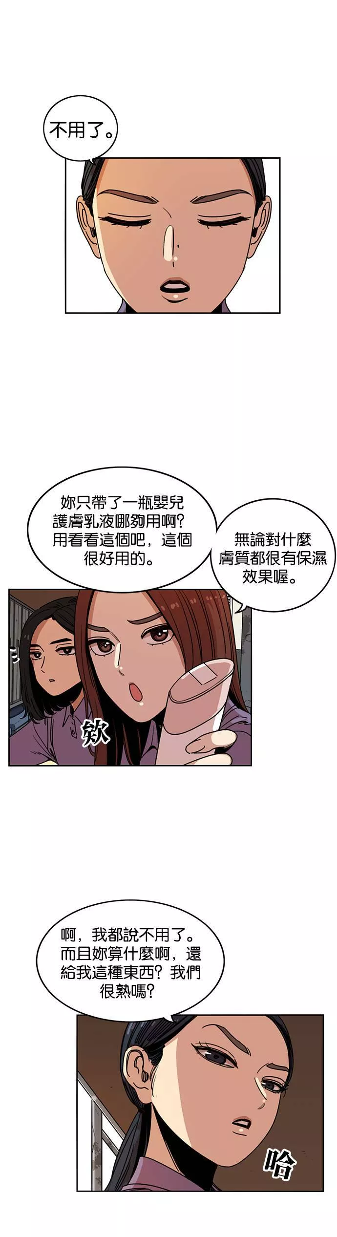 妹力大头兵漫画,第232话10图