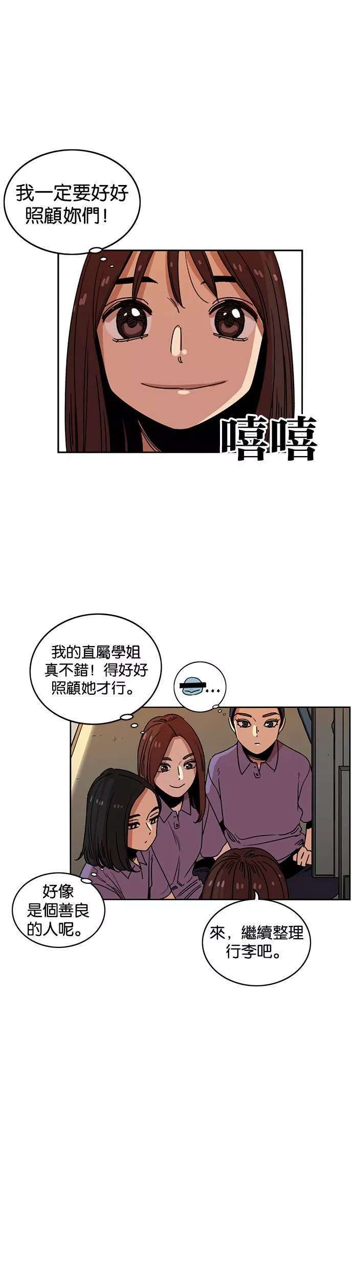 妹力大头兵漫画,第232话5图