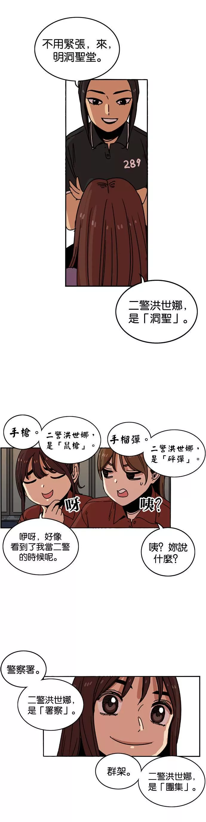 妹力大头兵漫画,第232话31图