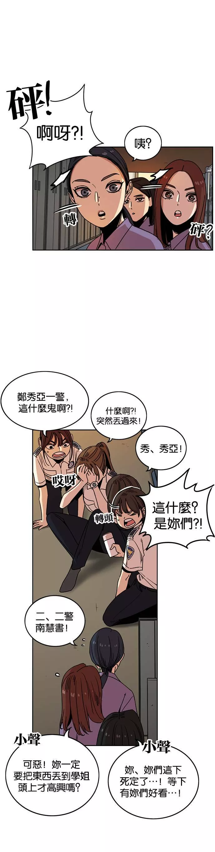 妹力大头兵漫画,第232话13图