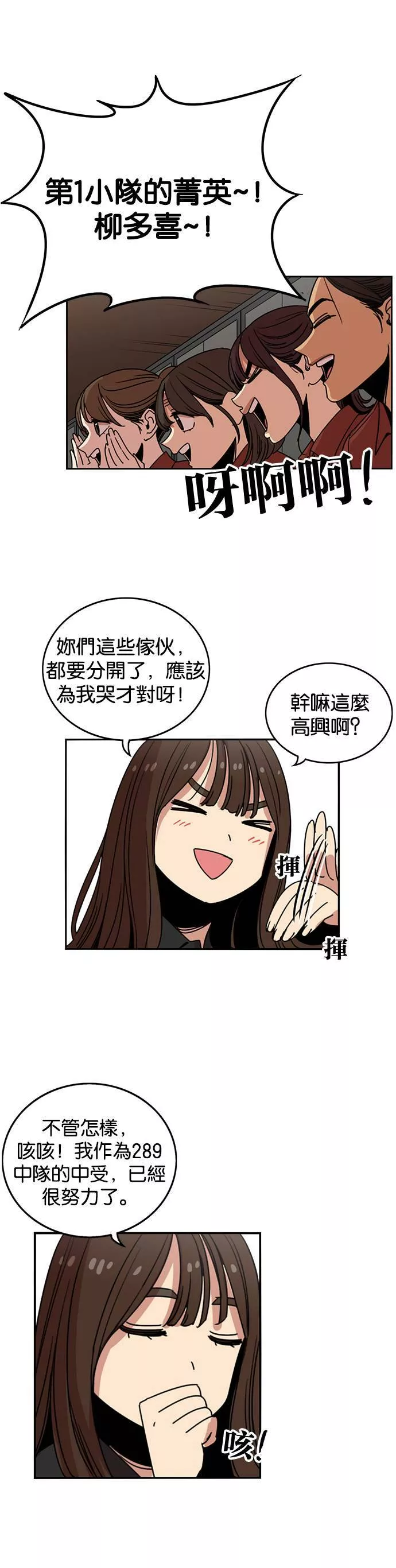 妹力大头兵漫画,第233话26图