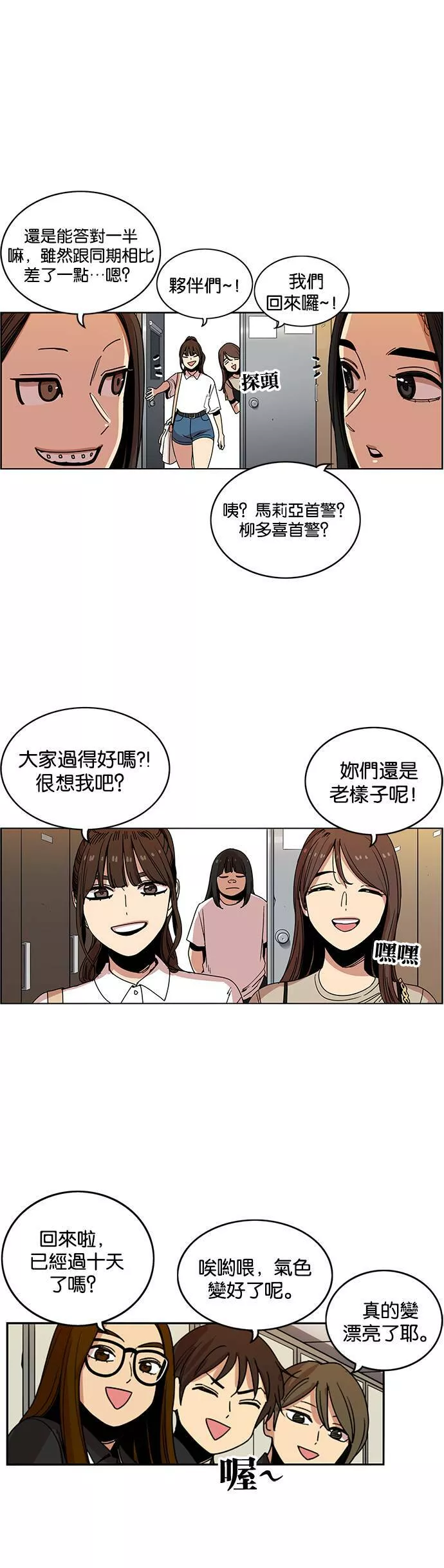 妹力大头兵漫画,第233话5图