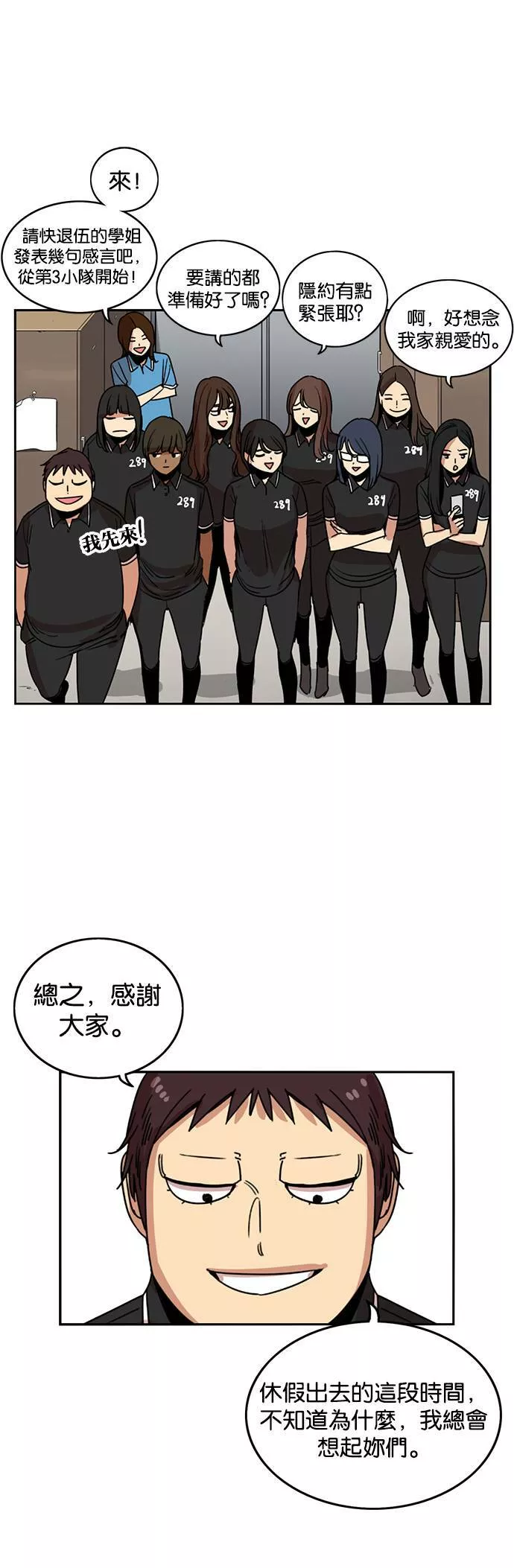 妹力大头兵漫画,第233话8图