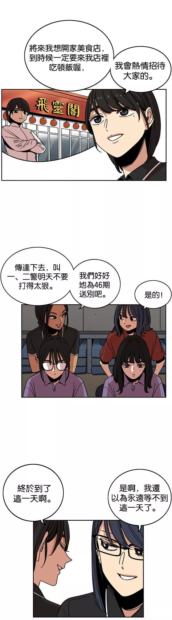 妹力大头兵漫画,第233话13图