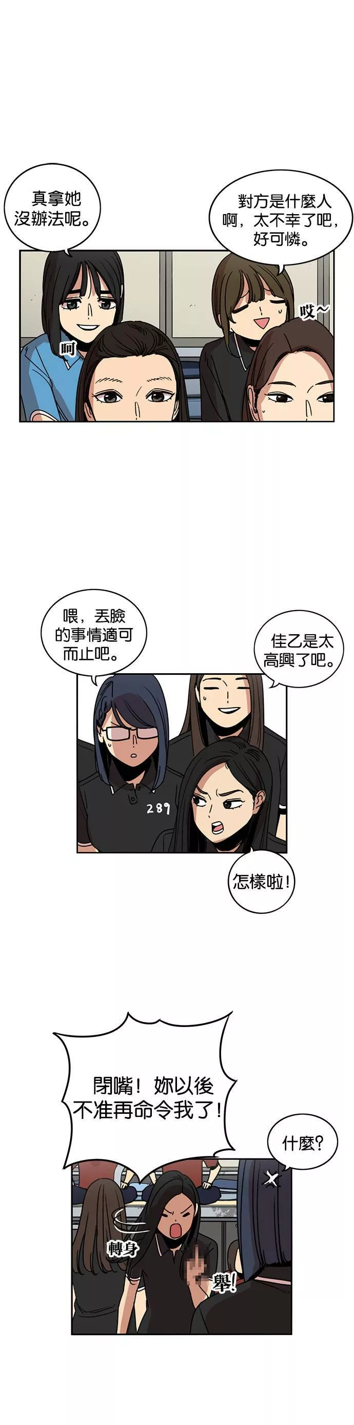 妹力大头兵漫画,第233话17图