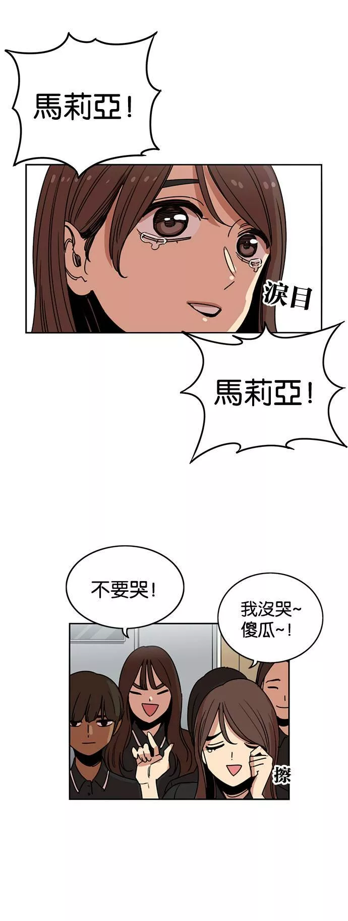 妹力大头兵漫画,第233话22图