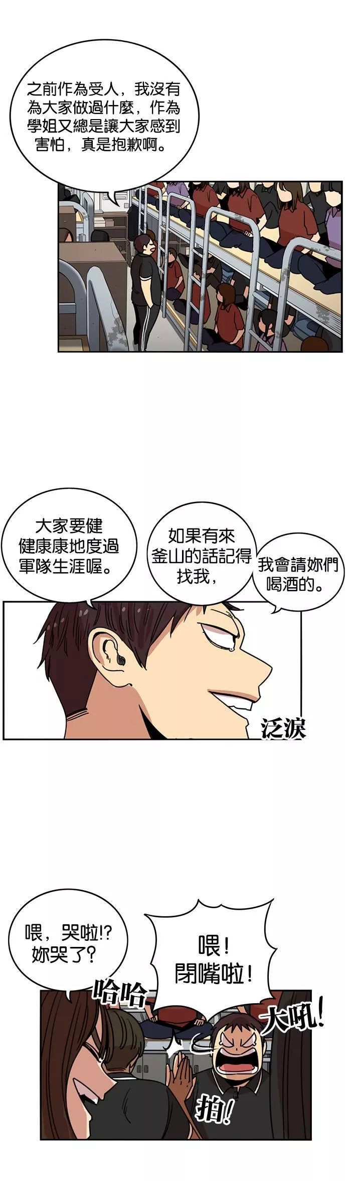 妹力大头兵漫画,第233话9图