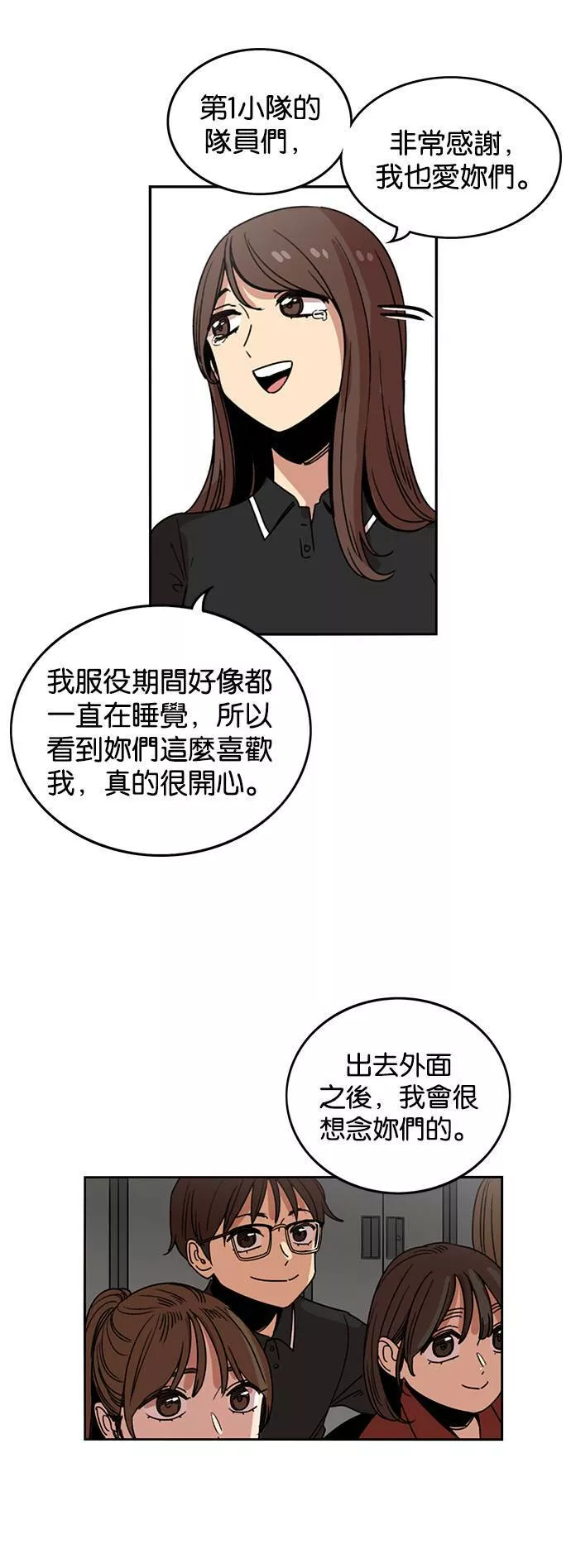 妹力大头兵漫画,第233话23图