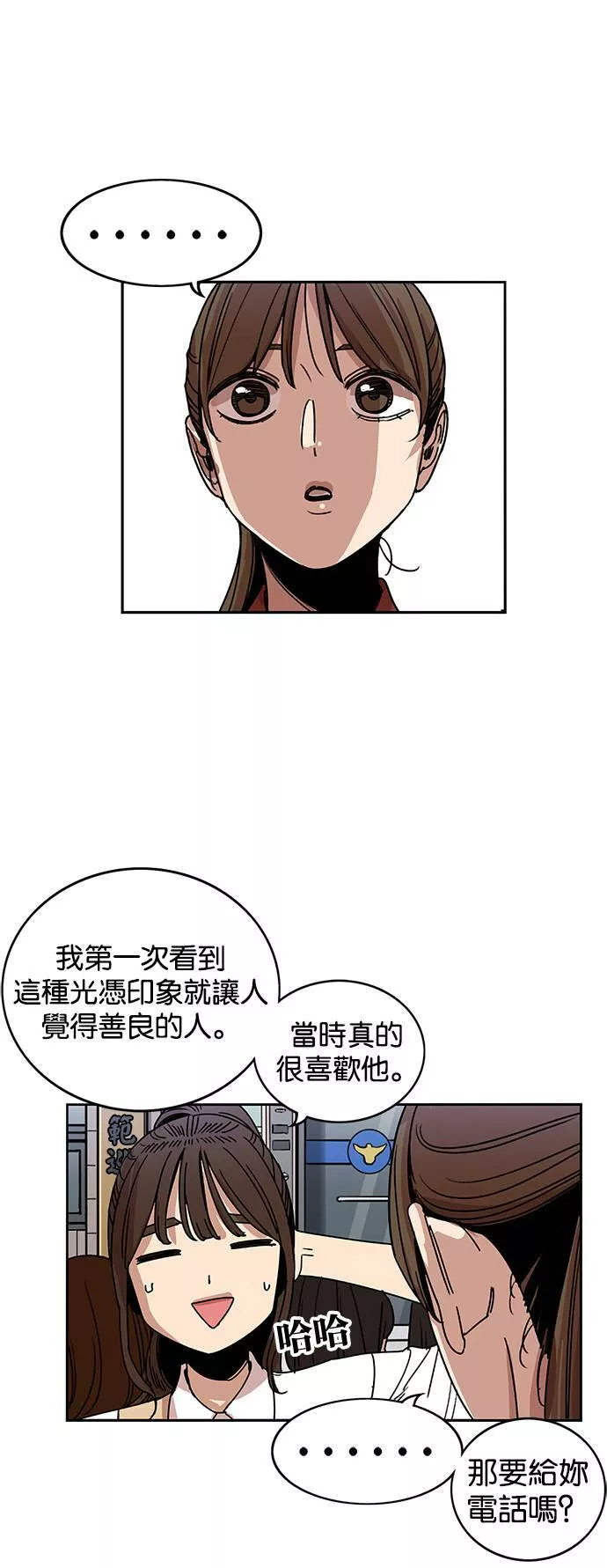 妹力大头兵漫画,第234话14图