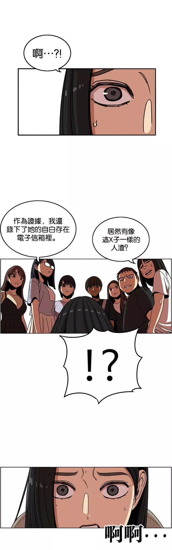 妹力大头兵漫画,第234话29图