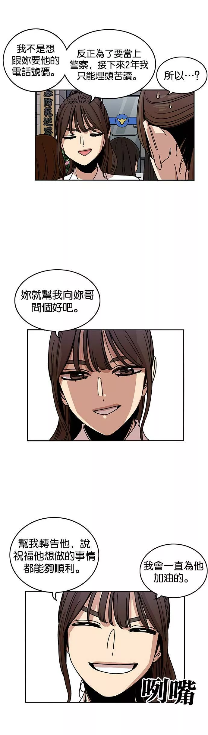 妹力大头兵漫画,第234话13图