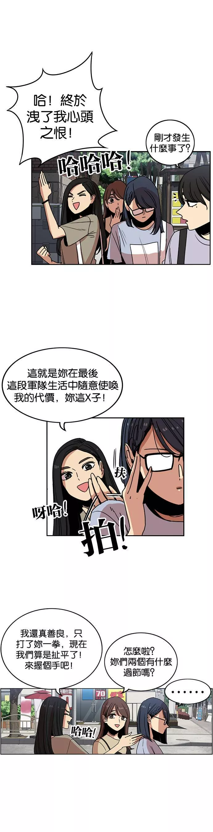 妹力大头兵漫画,第234话22图