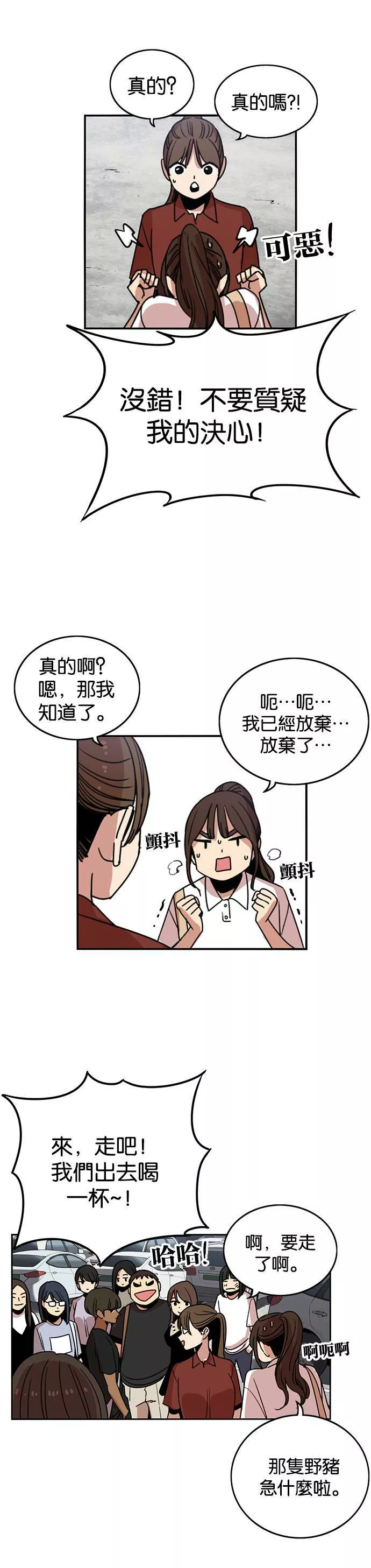 妹力大头兵漫画,第234话16图