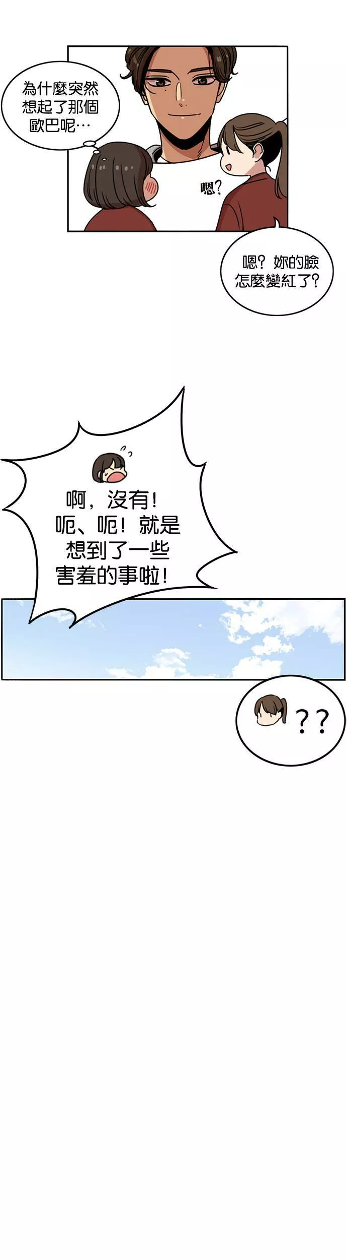 妹力大头兵漫画,第234话34图