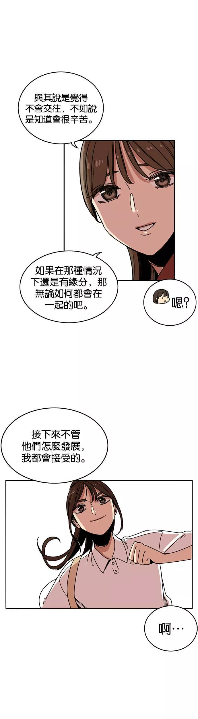 妹力大头兵漫画,第234话33图