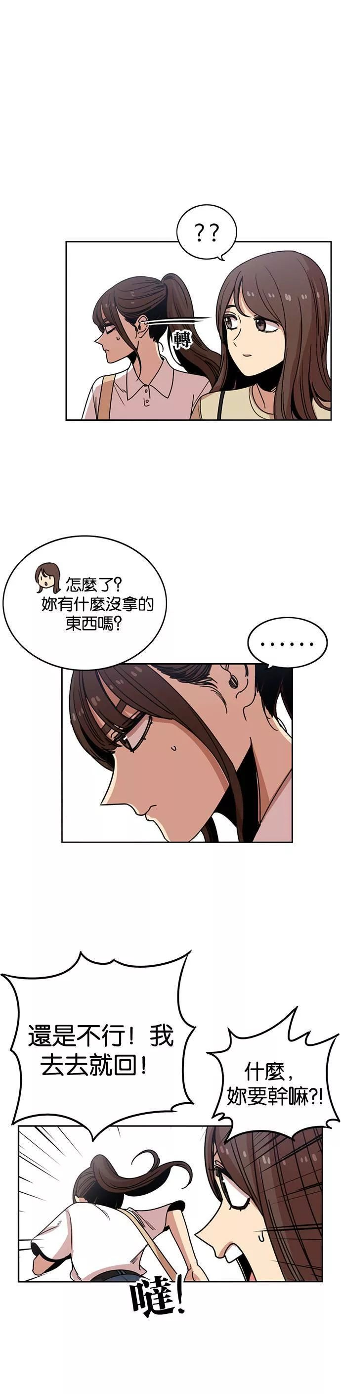 妹力大头兵漫画,第234话19图