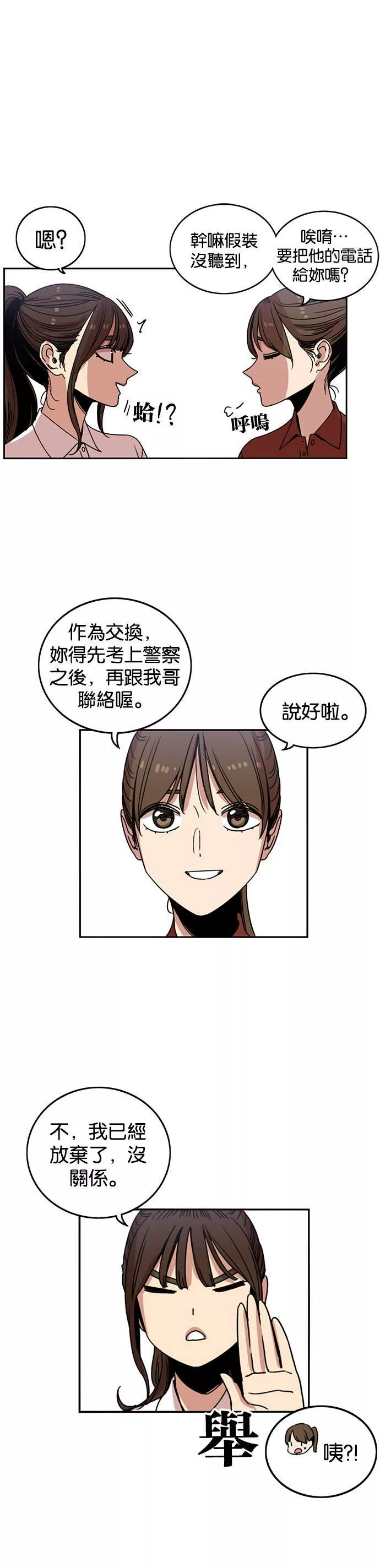 妹力大头兵漫画,第234话15图