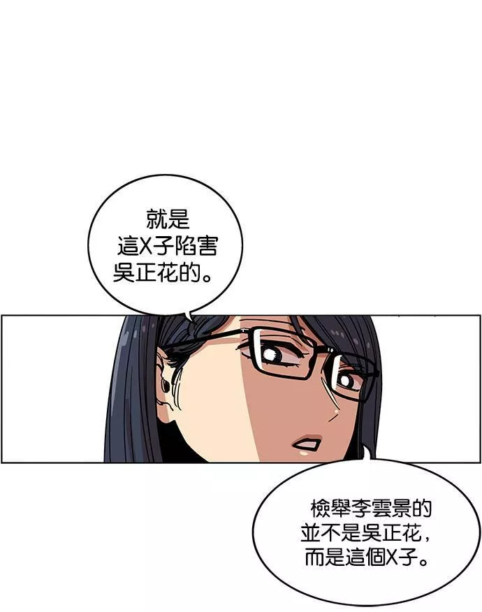 妹力大头兵漫画,第234话27图