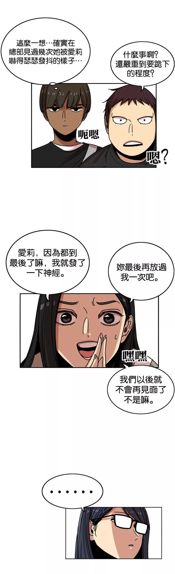 妹力大头兵漫画,第234话26图