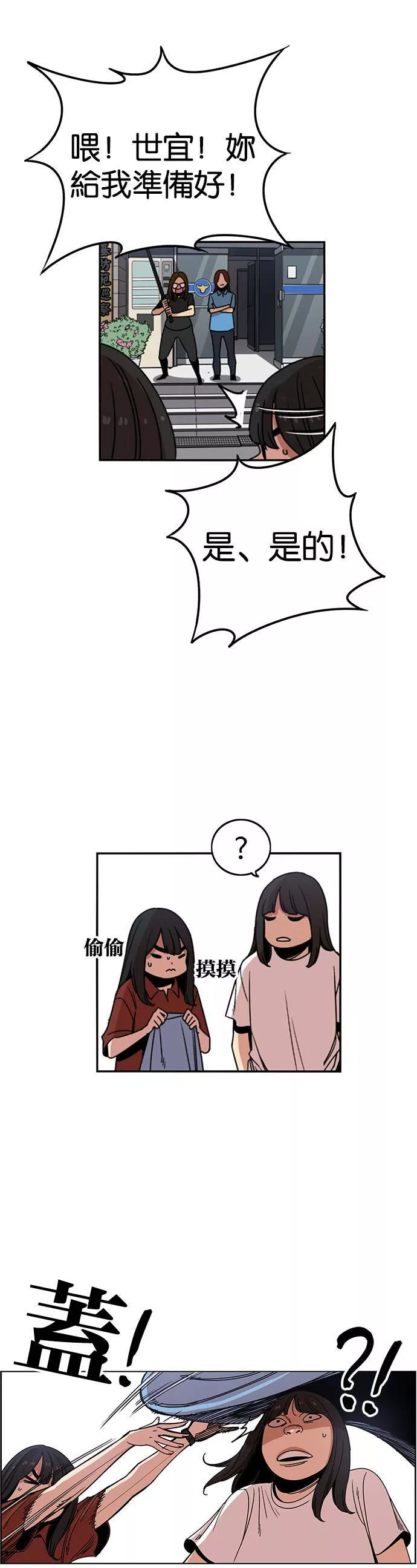 妹力大头兵漫画,第234话5图