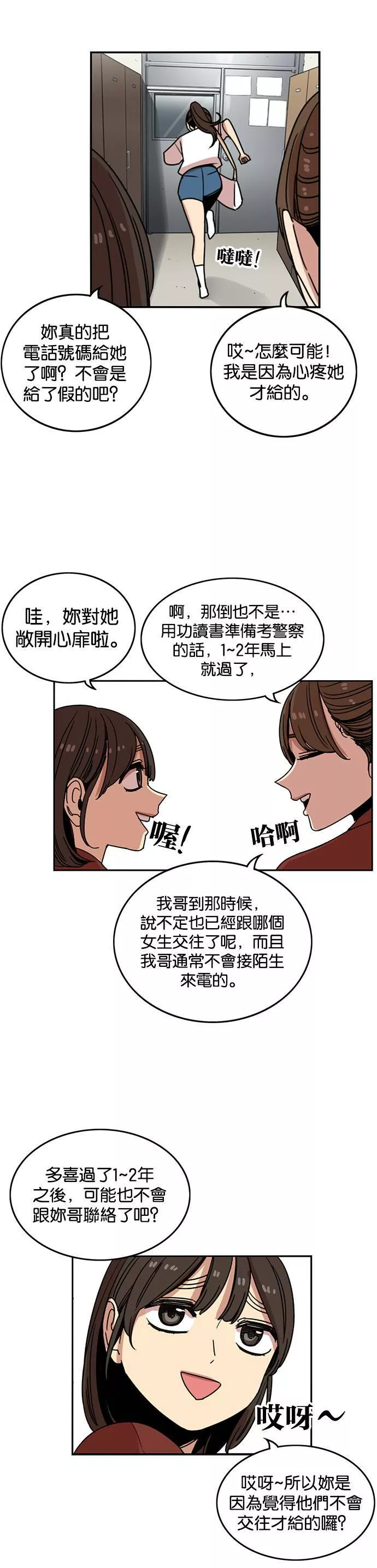 妹力大头兵漫画,第234话32图