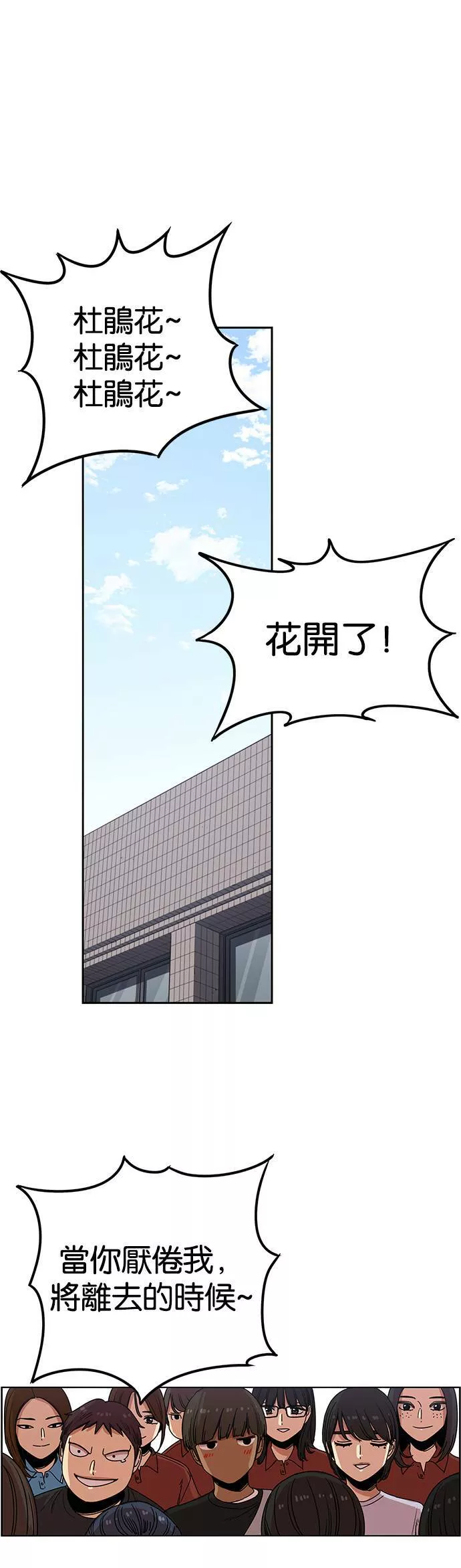 妹力大头兵漫画,第234话1图