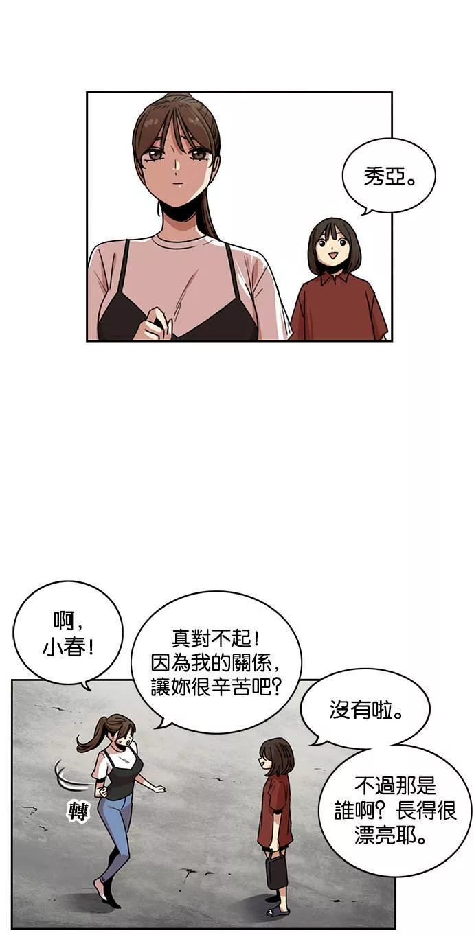 妹力大头兵漫画,第236话28图