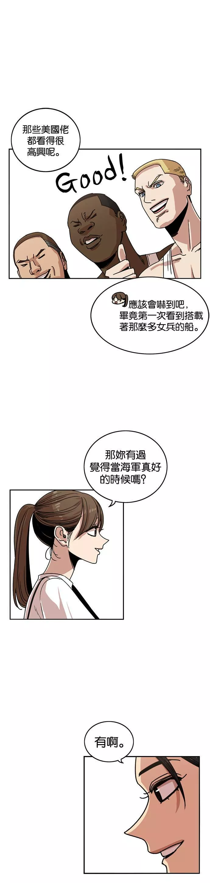 妹力大头兵漫画,第236话6图