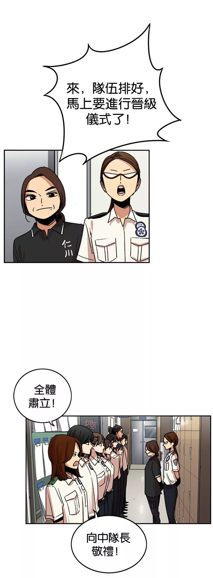 妹力大头兵漫画,第236话33图