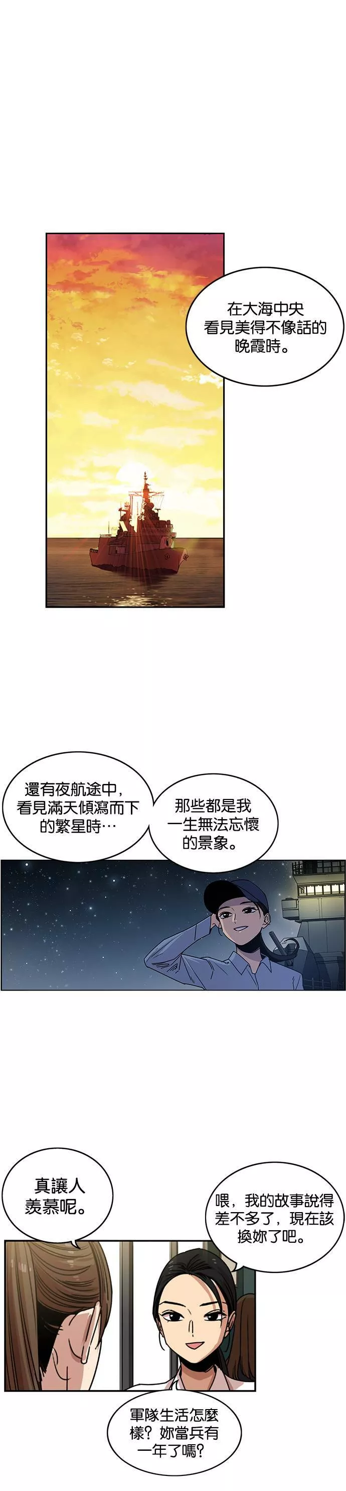 妹力大头兵漫画,第236话7图