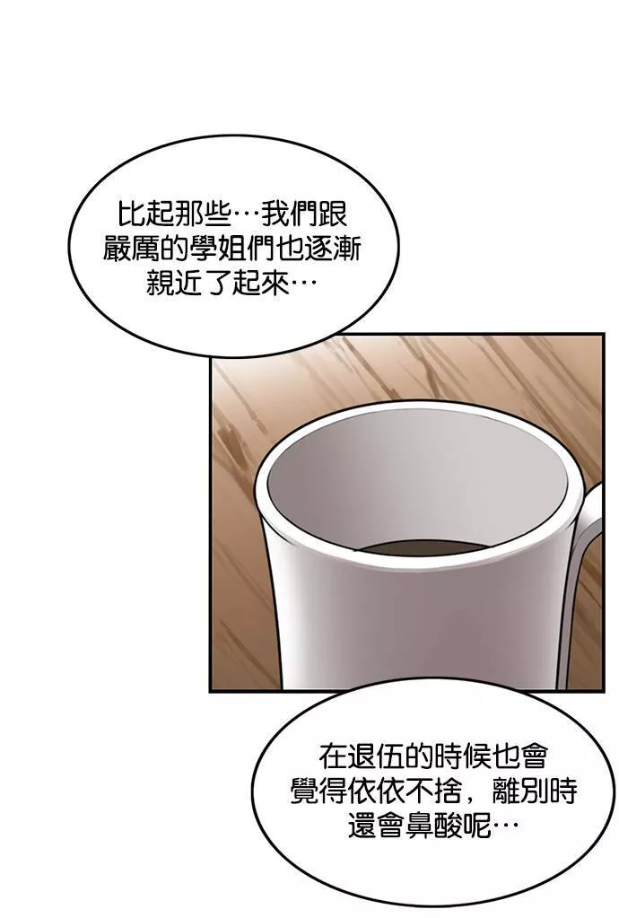 妹力大头兵漫画,第236话16图