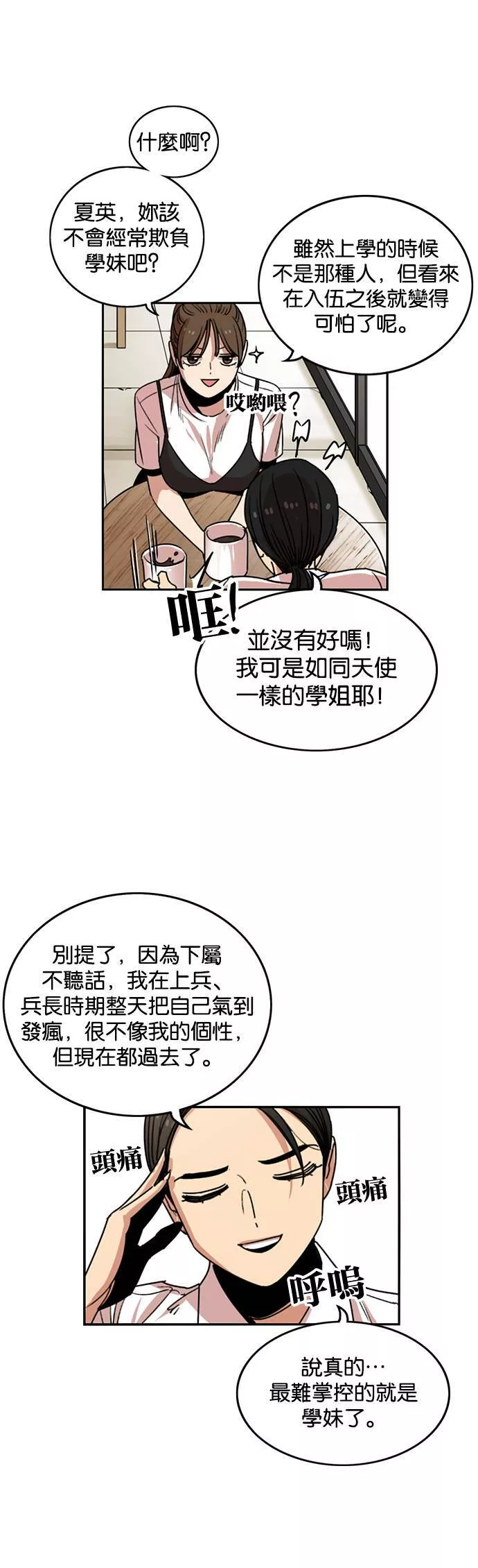 妹力大头兵漫画,第236话18图