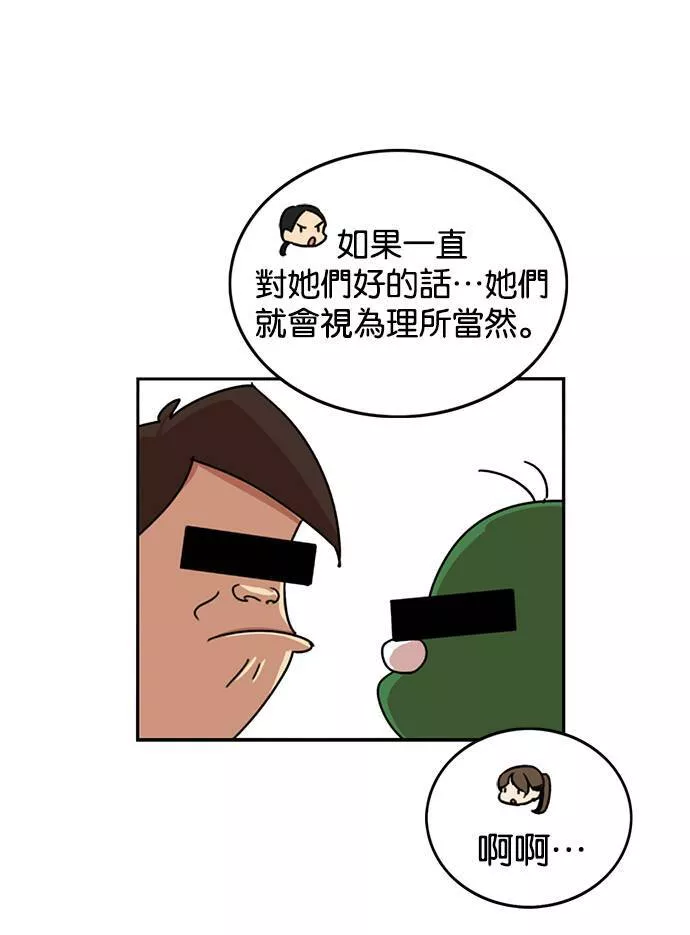 妹力大头兵漫画,第236话20图