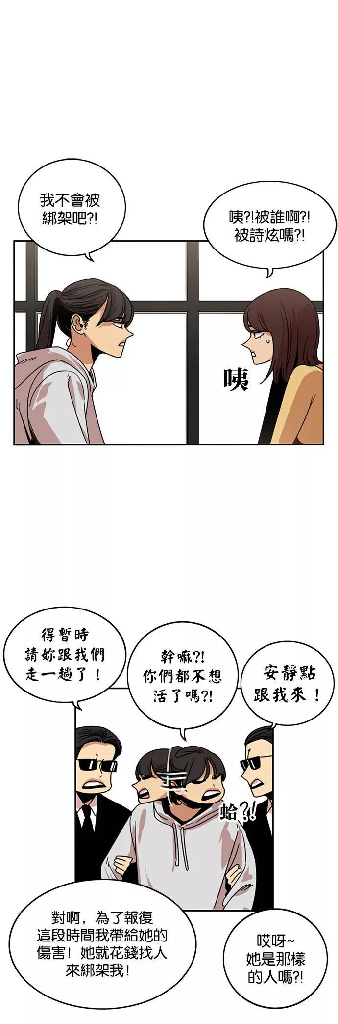 妹力大头兵漫画,第237话42图