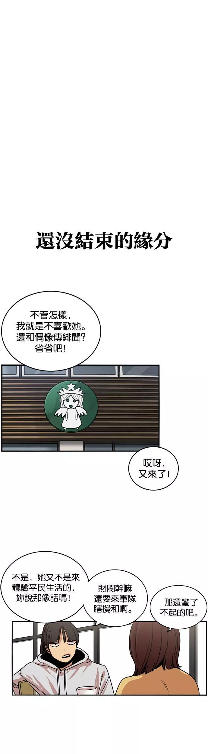 妹力大头兵漫画,第237话40图