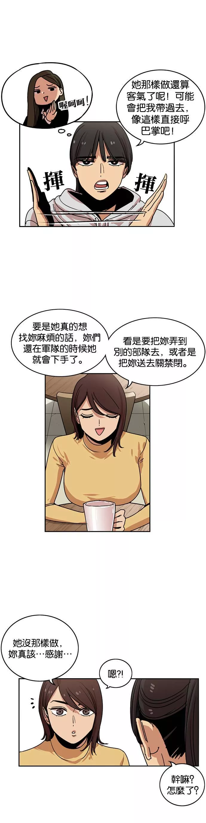 妹力大头兵漫画,第237话43图